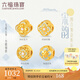 六福珠寶足金宋韻四合如意鎏彩硬金工藝黃金轉(zhuǎn)運(yùn)珠單顆  GDA1TBP0037 總重0.51克 四喜同期