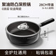 Fofana有鈦無涂層平底不粘鍋少油煙家用電磁燃?xì)庠钔ㄓ锰烊惶沾赦伨Ъ邋?28CM有鈦煎鍋防燒黑