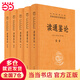 讀通鑒論（全5冊(cè)·中華經(jīng)典名著全本全注全譯叢書-三全本）