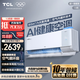 TCL1.5匹新風(fēng)空調(diào) 小藍(lán)翼Q7Max 新一級(jí)能效壁掛式掛機(jī)變頻空調(diào)大風(fēng)量?jī)?nèi)循環(huán)KFR-35GW/YQ7Ga+B1 1.5匹 一級(jí)能效 小藍(lán)翼新風(fēng)Q7 Max
