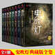 鬼吹燈全集全套8冊無(wú)刪減 偵探懸疑推理驚悚小說(shuō) 鬼吹燈之怒晴湘西云南蟲(chóng)谷精絕古城 天下霸唱著(zhù) 天下霸唱著(zhù)