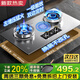 櫻花帝王煤氣灶雙灶具嵌入式家用猛火燃?xì)庠钐烊粴獯蠡鹆σ夯瘹夤扪b臺(tái)式爐 【天然氣】加強(qiáng)不銹鋼+左爐增壓猛火 十大品牌