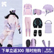 酷峰 新款滑雪服套裝專業(yè)小眾雪衣單板雙板裝備全套女男防風防水款 奶茶粉套餐B（聯(lián)系客服備注） XS