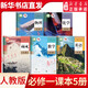 新華書店官方正版高中必修一課本全套9本高一上冊(cè)課本人教版語(yǔ)文數(shù)學(xué)英語(yǔ)物理化學(xué)生物政治 地理書課本必修1上學(xué)期新教材 人民教育出版社 必修一課本（語(yǔ)數(shù)英物化5本）人教版