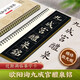 華夏萬卷碑帖近距離臨摹字卡成人初學(xué)者楷書毛筆硬筆高清放大字帖  入門放大版歐陽詢九成宮醴泉銘（上）暑假銜接