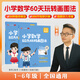 艾麥思小學(xué)數學(xué)畫(huà)圖法123456年級圖解計算應用題全國通用一二三四五六年級應用題數學(xué)奧林匹克小叢書(shū) 小學(xué)奧數舉一反三奧數三十六計 【教程+練習共2本】60天玩轉畫(huà)圖法
