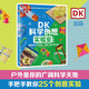 DK科學(xué)創(chuàng  )想實(shí)驗室·戶(hù)外篇童書(shū) 漫畫(huà) 百科全書(shū) 大中華尋寶記 圖書(shū)科普 兒童讀物 繪本 科普讀物 兒童科普 暑假作業(yè)