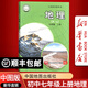 【新華書店正版】2025使用初中7七年級上冊地理書課本教材教科書中圖版七年級地理上冊初一1上冊地理書 中國地圖出版社七年級地理中圖版
