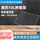 美的原廠配件電烤箱配件烤盤燒烤網(wǎng)架接油盤烘焙專用 【美的】256*200mm  10L  烤架
