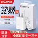 華為（HUAWEI）原裝平板充電器 華為MatePad2023款 Matepad11/10.4/SE M6 MatepadPro10.8 /12.6華為平板充電器 華為平板22.5W快充套裝【含3A線