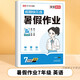 2025人教版七年級下冊暑假作業(yè)語文數(shù)學(xué)英語全套科目 初中初一下學(xué)期課本同步訓(xùn)練知識點專項鞏固題7年級暑假假期練習(xí)冊 2025新版【英語】 七年級/初中一年級