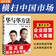 【包郵】華與華方法 精裝 華杉華楠 讀客正版市場(chǎng)營(yíng)銷(xiāo) 絕味鴨脖漢庭酒店葵花兒童藥足力健海底撈西貝企業(yè) 經(jīng)管