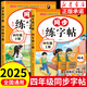 四年級同步字帖上冊下冊人教版2025小學(xué)四年級上冊語(yǔ)文同步練字帖4年級小學(xué)生專(zhuān)用鋼筆臨摹生字帖上學(xué)期人教部編版練字本寫(xiě)字課課練 四年級【上冊+下冊】語(yǔ)文同步練字帖 小學(xué)四年級
