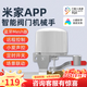 智能閥門機械手遠程控制器已接入米家聯(lián)動水浸器 米家mesh版4分管【需網(wǎng)關(guān)】