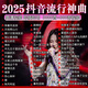 2025音樂u盤抖音最新歌熱門網(wǎng)絡神曲車載U盤音樂高音質(zhì)mp3歌曲u盤 2025熱門（3450首歌曲300視頻）