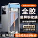 馳浪者【3D全膠熱彎鋼化膜】適用小米15pro手機(jī)膜ultra超聲波指紋秒解鎖曲面屏15全膠高清膜防摔防塵 【小米15Pro】全屏覆蓋丨聽筒防塵 【1套裝】3D熱彎膜+送滾輪無塵倉