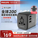 飛利浦（PHILIPS）全球通用轉(zhuǎn)換插頭 插座轉(zhuǎn)換器 旅行出國留學轉(zhuǎn)換插頭日韓港版switch戴森 歐美澳英標 35WPD快充