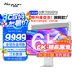 KUYCON酷優(yōu)客32英寸6K超高清旗艦電腦顯示器視網(wǎng)膜鏡面屏XDR風(fēng)顯示器G32P洞洞帶升降支架