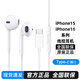SSQ蘋果16有線耳機原裝正品type-c接口3.5插孔iPhone15ProMax14/1312 Type-c接口【蘋果15-16系列用】