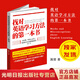 【正版】《找對(duì)英語(yǔ)學(xué)習(xí)的第一本書(shū)》 英語(yǔ)工具書(shū)  漏屋老師暢銷(xiāo)好書(shū) 全新全網(wǎng)唯品