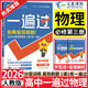 2026版高中一遍過物理必修第三冊(cè)人教版新教材 高一下冊(cè)高二上物理必修三3同步教材練習(xí)冊(cè)附學(xué)思用 【人教版】物理必修三