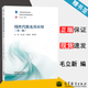 【官方包郵】線(xiàn)性代數及其應用 毛立新 第二版 第2版 咸美新 楊芝艷 高等教育出版社
