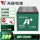 天能原裝正品 電動車48V20Ah鉛酸電池電瓶 以舊換新 免費(fèi)上門安裝