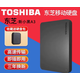 東芝（TOSHIBA）移動硬盤1t小黑A3新款高速USB3.0硬盤 東芝小黑A3 1TB 運費險+硬盤包+硅膠套