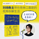【當當正版書(shū)籍】只有我一個(gè)人覺(jué)得特好笑嗎？ 劉旸教主shou部生活觀(guān)察腦洞大全，生活的本質(zhì)是喜??！魯豫/馬家輝/黃執中/梁文道/周奇墨推薦