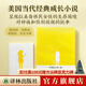芒果街上的小屋（中英雙語）（詩歌與小說的混血文字，夢幻插圖點綴精靈之書，講述成長、希望和夢想）