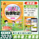 狀元語文筆記狀元數(shù)學筆記劍橋英語join in小學一1二2三3四4五5六6年級上冊2025新版附狀元慕課堂掃碼獲取更多學習資源狀元成才路 四年級上冊英語【劍橋】