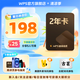 【送外賣(mài)券包】WPS超級(jí)會(huì)員2年卡 含200+WPS會(huì)員特權(quán) 海量PPT模板資源 思維導(dǎo)圖模板 PDF轉(zhuǎn)word 卡密充自己的號(hào) 【月均低至7.6元，更劃算】WPS超級(jí)會(huì)員2年