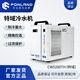 FONLAND特域冷水機工業(yè)制冷機切割雕刻機主軸降溫智能恒溫循環(huán)水箱 特域CW5200TH