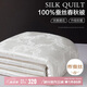 博洋家紡 洛菲白 抑菌100%蠶絲被 春秋被子 約2.7斤150*210cm