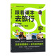 2025秋瘋狂閱讀跟著(zhù)課本去旅行二年級小學(xué)生同步課本全彩注音文史地理通識 天星教育