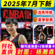 7月下新 NBA特刊雜志2025年（全年/半年訂閱/2024年/必殺技19輯可選）庫里/利拉德/字母哥/莫蘭特等CBA籃球明星灌扣籃男籃當代體育賽事報道籃球非過期刊 新！【現(xiàn)貨】25年7月下【封面：楊