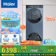 海爾（Haier）疊黛和美Y12洗烘套裝12KG滾筒直驅(qū)洗衣機全自動+雙擎熱泵烘干機家用H9 Y12BLD12U1家電國家補貼20%