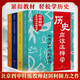 歷史應該這樣學系列全4冊北京四中名師趙利劍精講歷史初中青少年兒童讀物教材其實很有趣朝代科普六七八九年級必課外閱讀書籍正版ZF (全4冊)歷史應該這樣學系列