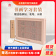 水到墨開(kāi)學(xué)宣紙水寫(xiě)布文房四寶毛筆字入門(mén)教筆墨紙硯描摹本兒童練字貼毛筆字帖書(shū)法自動(dòng)循環(huán)書(shū)寫(xiě)套裝 書(shū)法板+筆+臨摹貼+水碟+示范學(xué)習視頻