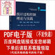 （P.D.F.電子版）/統計過(guò)程控制理論與實(shí)踐—SPC、Cpk、DOE、MSA