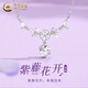 中國(guó)黃金（CHINA GOLD）紫藤花項(xiàng)鏈女款花朵托帕石吊墜輕奢小眾情人節(jié)生日禮物送女友 紫藤花托帕石項(xiàng)鏈