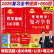 2026李永樂(lè)考研數(shù)學(xué)復(fù)習(xí)全書(shū)綜合提高篇+基礎(chǔ)過(guò)關(guān)660題+歷年真題全精解析提高篇 考研數(shù)學(xué)一數(shù)學(xué)二數(shù)學(xué)三 自選 2026李永樂(lè)復(fù)習(xí)全書(shū)提高篇+660題【數(shù)學(xué)二】
