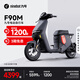 九號（Ninebot）電動(dòng)車遠(yuǎn)行者F90M電動(dòng)長續(xù)航自行車【門店自提】 到門店選顏色