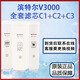 濱特爾純水機濾芯V3000-a凈水器/V3000a凈水機U440通用原裝濾芯 V3000-a全套3支濾芯