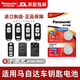 松下（Panasonic）CR2025汽車(chē)遙控器鑰匙電池適用于馬自達3昂克賽拉cx4阿特茲cx5睿翼一鍵啟動(dòng)紐扣電池 馬自達車(chē)鑰匙適用電池CR2025(2粒)
