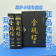 【京名圖書】全新到貨正版精裝帶函套2019版金瓶梅上下冊原版原著帶插畫精裝版第三版 南洋出版社 完整版 正版無刪減2019版金瓶梅