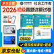 社會工作者2026初級 未來教育社工考試指導教材歷年真題押題模擬試卷社工初級2026教材 社會工作實務+社會工作綜合能力 真題詳解與高頻考點初級 全2冊官方