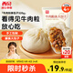 西貝莜面村牛肉粉條包子320g 4個 兒童早餐包子 速食面點 早餐半成品