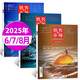 【仙之寶】銷售與市場雜志2025年8月新【全年/半年訂閱/2024年現(xiàn)貨可選】銷售技巧市場分析管理商業(yè)財經(jīng)經(jīng)營經(jīng)濟證券理財非過刊 現(xiàn)貨【共3本】25年6/7/8月 升級大開本