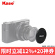 卡色（Kase）黑卡相機鏡頭蓋 適用于索尼 黑卡RX100 M6 M7 磁吸濾鏡轉(zhuǎn)接環(huán) 鏡頭保護蓋 黑卡磁吸鏡頭蓋